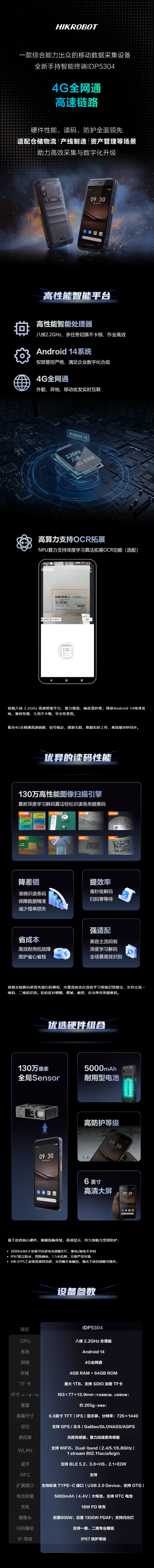 讀碼、OCR、防護(hù)三線拉滿&mdash;&mdash;新一代工業(yè)級(jí)PDA，專為嚴(yán)苛工業(yè)環(huán)境打造