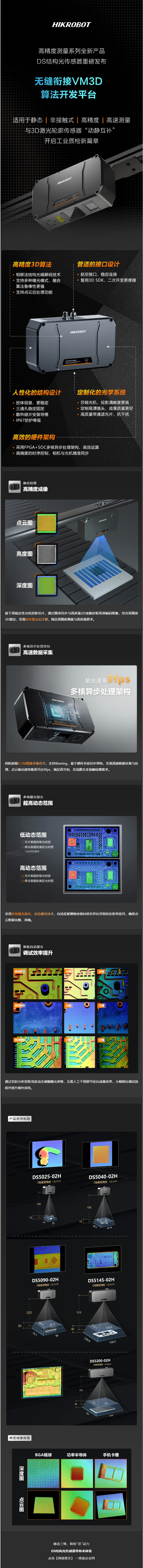 靜態三維，智檢&ldquo;芯&rdquo;動力 _ 海康機器人DS結構光傳感器重磅來襲